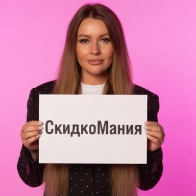 СкидкоМания • скидки | акции | обзоры