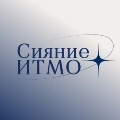 Сияние ИТМО
