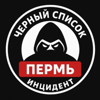 Черный список❗Очевидец Пермь
