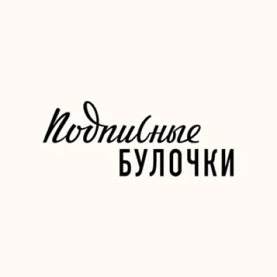 подписные булочки
