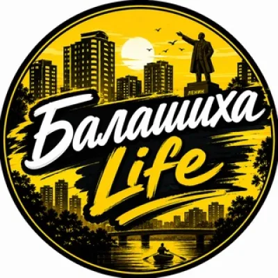 Балашиха Life 💛