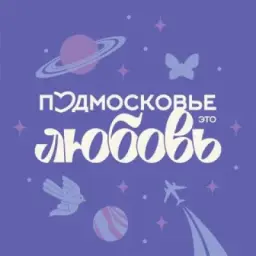 МЫ – БУДУЩЕЕ