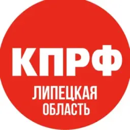 Липецкий обком КПРФ 📢