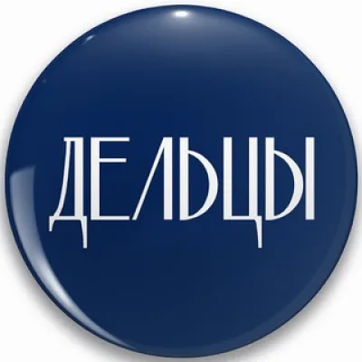 Дельцы