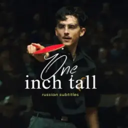 one inch tall 2.0