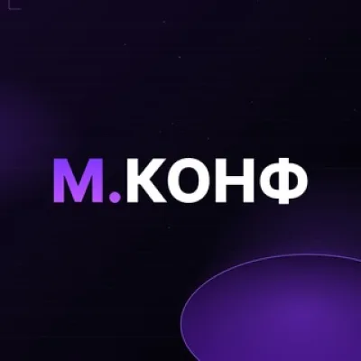 М.Конф 2026