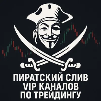 Пират Профита — инвестиции и трейдинг