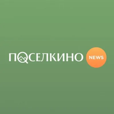 Поселкино News