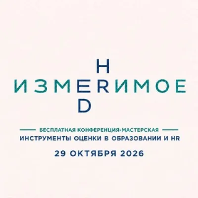 Измеримое | Конференция об оценивании