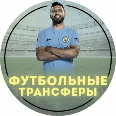 ФУТБОЛ:ТРАНСФЕРЫ🤑🦾