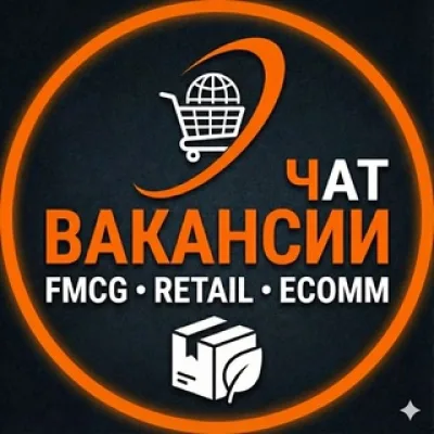 Чат канала "Вакансии FMCG, RETAIL и ECOMM"