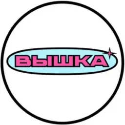 ВЫШКА