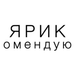Я рикомендую.