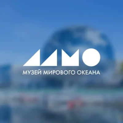 Музей Мирового Океана