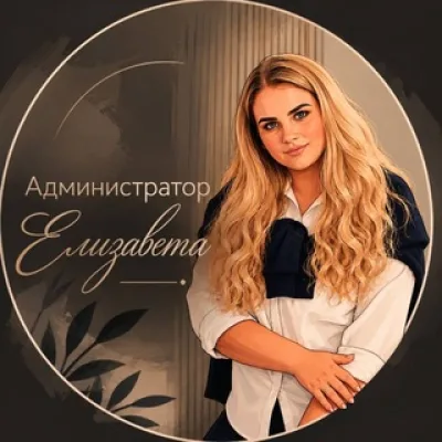 Елизавета Администратор