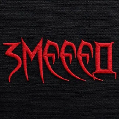ЗМЕЕЕД