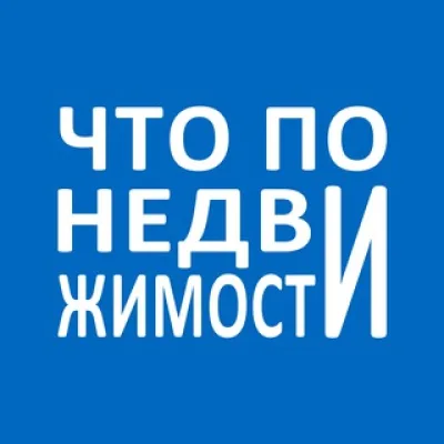 Что по недвижимости?