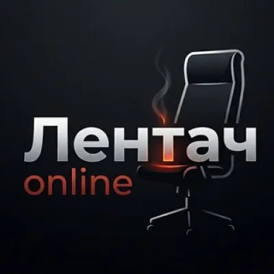 Лентач online