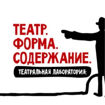 ТеатрФормаСодержание
