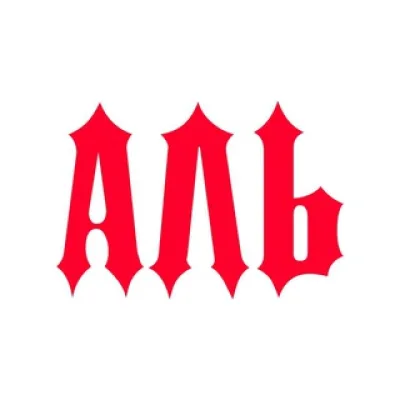 Аль Здесь.