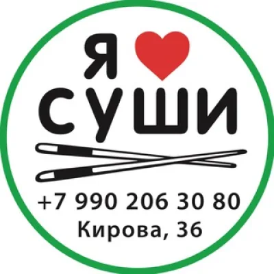 Я ❤️ СУШИ