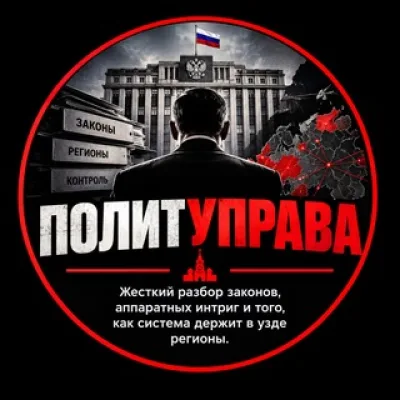 ПОЛИТУПРАВА