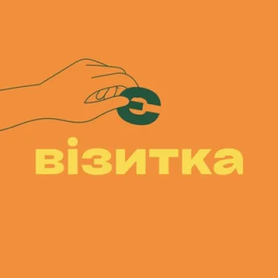 є візитка