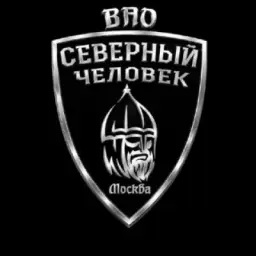 «Северный человек» Москва ВАО