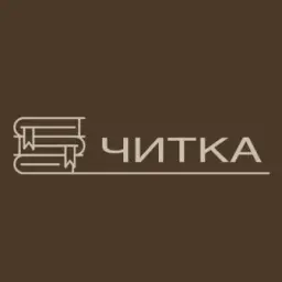 читка