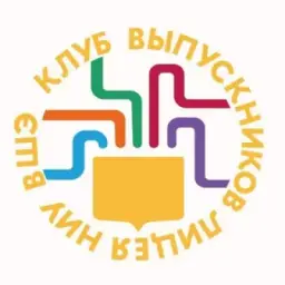Клуб выпускников Лицея НИУ ВШЭ