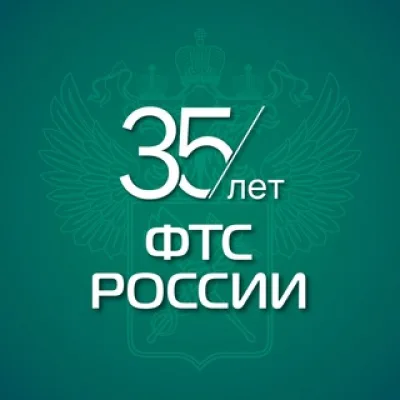 ФТС России