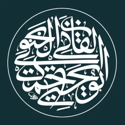 Ahmad Abu Yahya