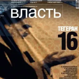 Тегеран-16