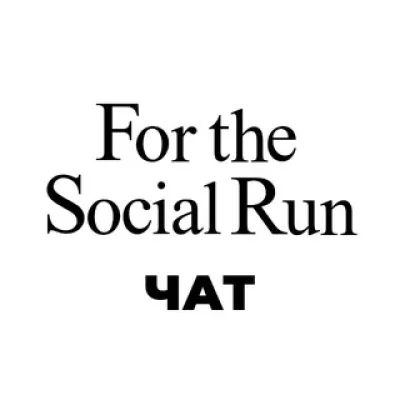 ЧАТ Social Run Community