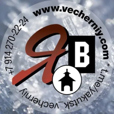 Якутск Вечерний
