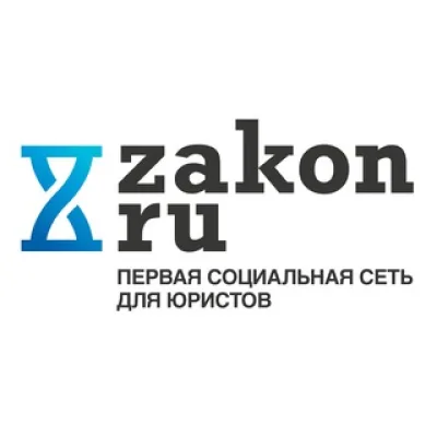 Закон.ру