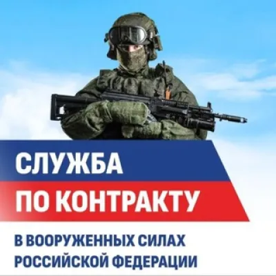 Контракт РФ