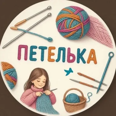 Петелька | Вязание