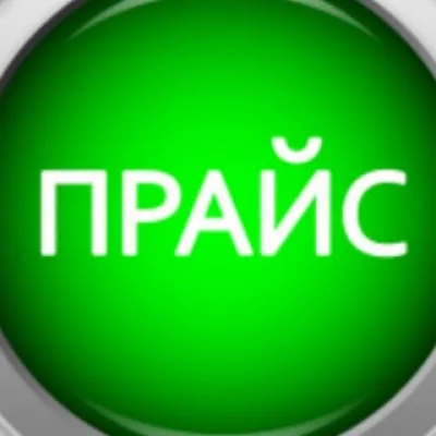 Прайс Санкт-Петербург