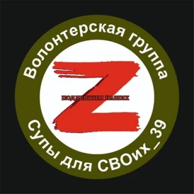 Супы для СВОих_39🇷🇺