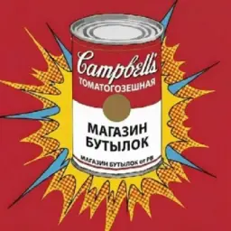 🍅Томатогозешная | Магазин Бутылок | ВОРОНЕЖ | Пиво Сидр Мёд