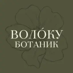 Volóku botanic | Цветы | СПб