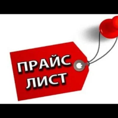 Прайс - рекламма в телеграмм и МАХ