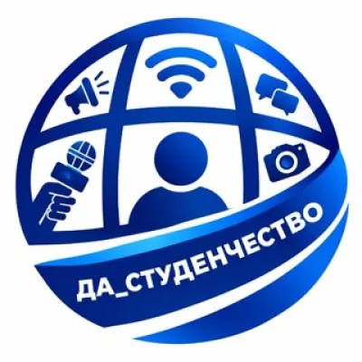 ДА_СТУДЕНЧЕСТВО