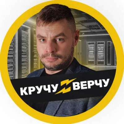 КручуВерчу 🤟 SEODEN