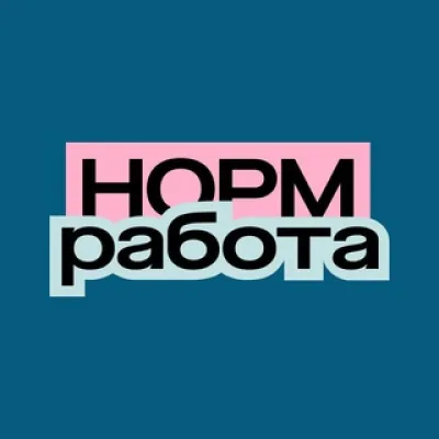 Норм работа