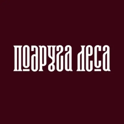 Подруга леса 🌲 Катя Гадюка
