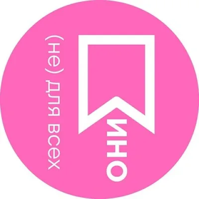 Кино (не) для всех