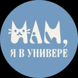 Мам, я в Универе | РГУП им. В.М. Лебедева