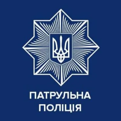Патрульна поліція України